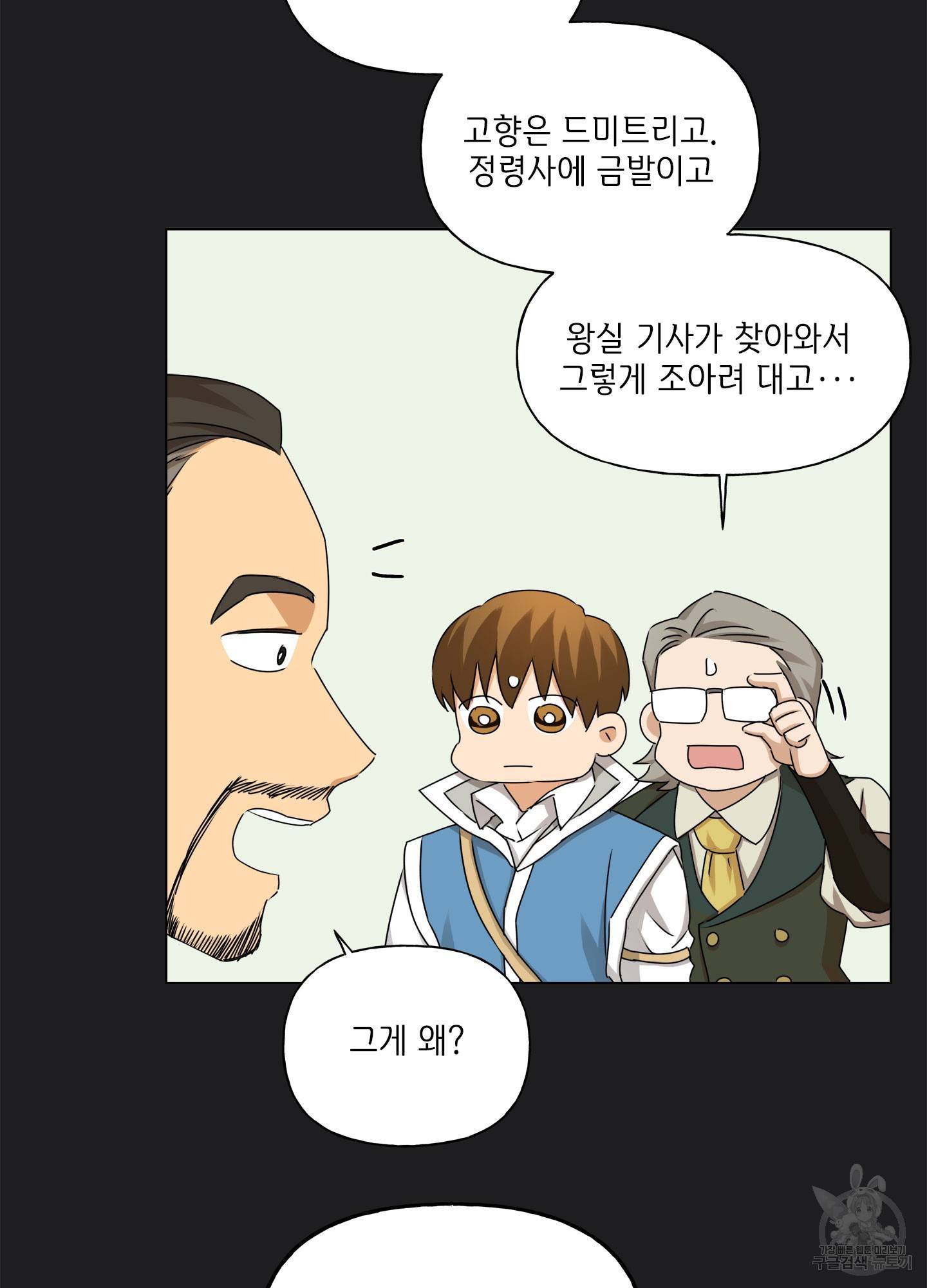 금발의 정령사 77화 54