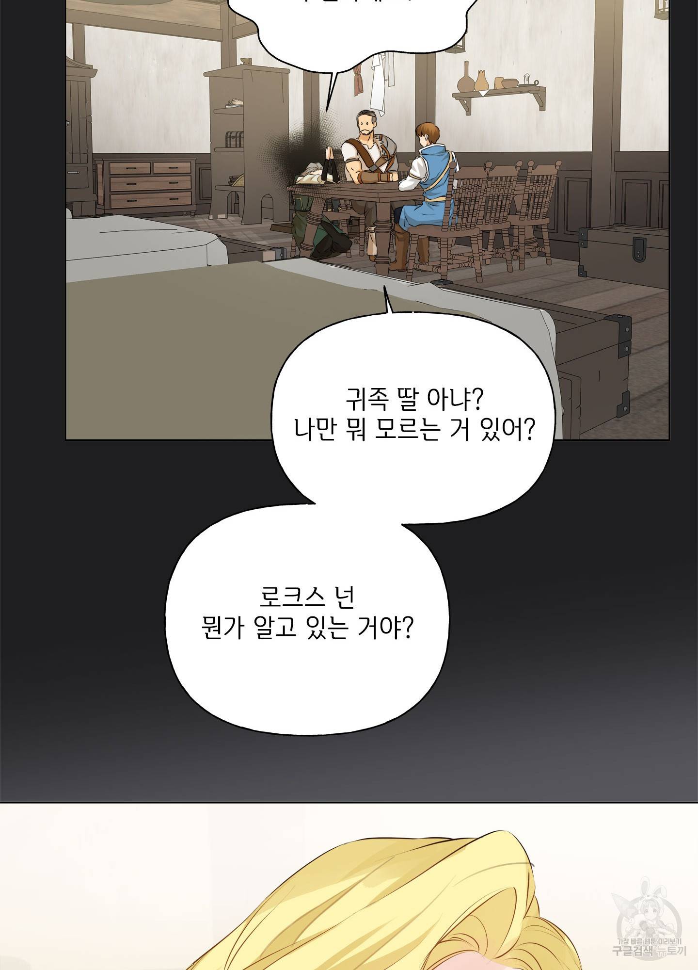 금발의 정령사 77화 56