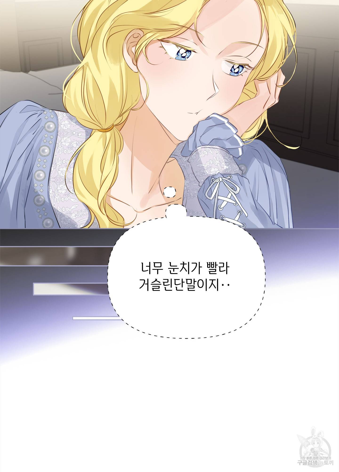 금발의 정령사 77화 57