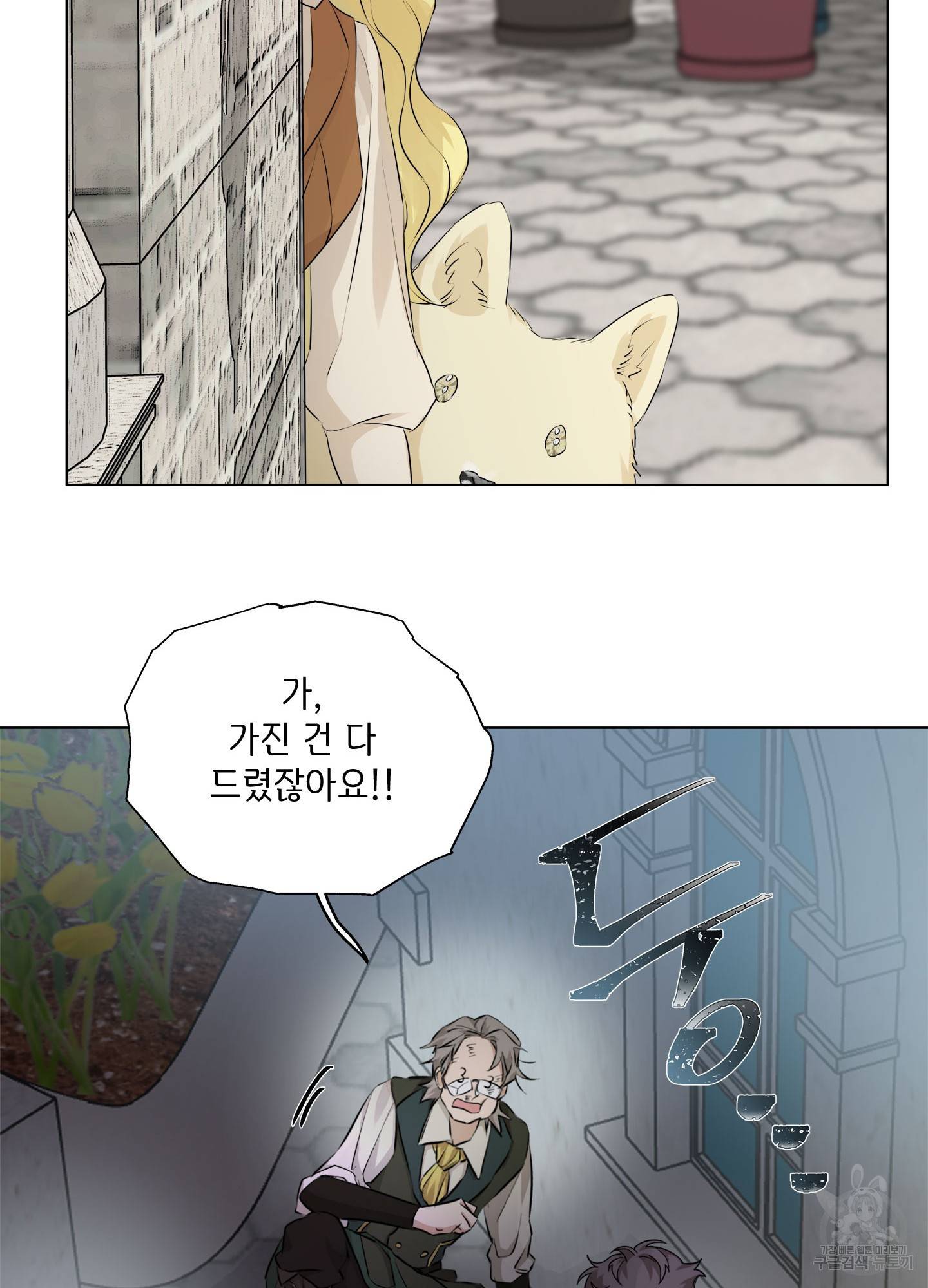 금발의 정령사 77화 62