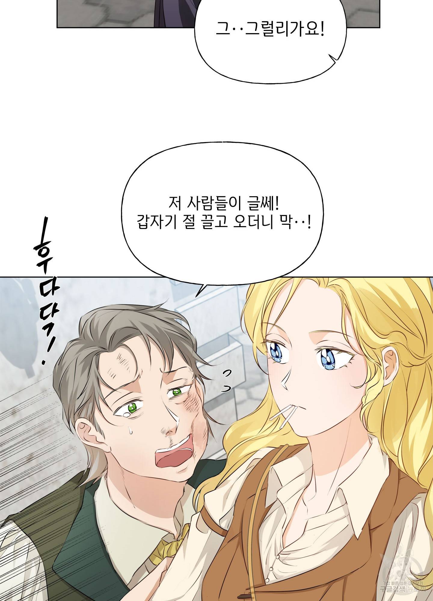 금발의 정령사 77화 67