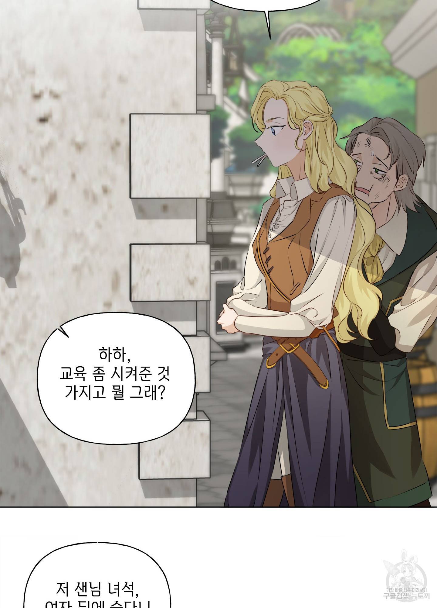금발의 정령사 77화 72
