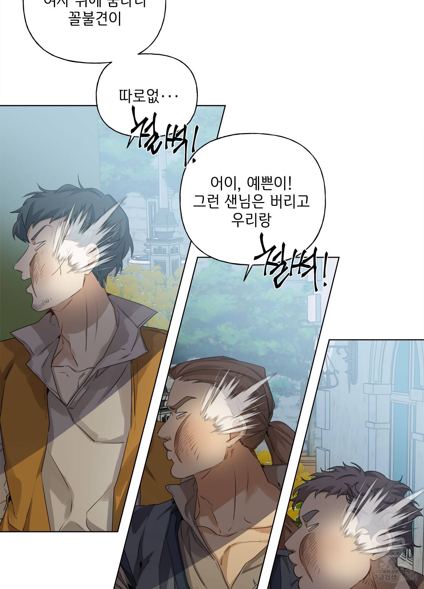 금발의 정령사 77화 73