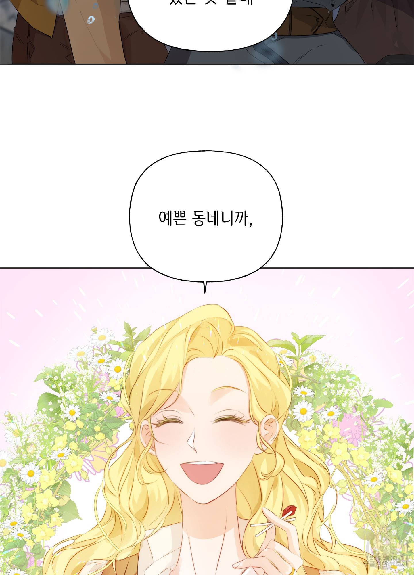 금발의 정령사 77화 78