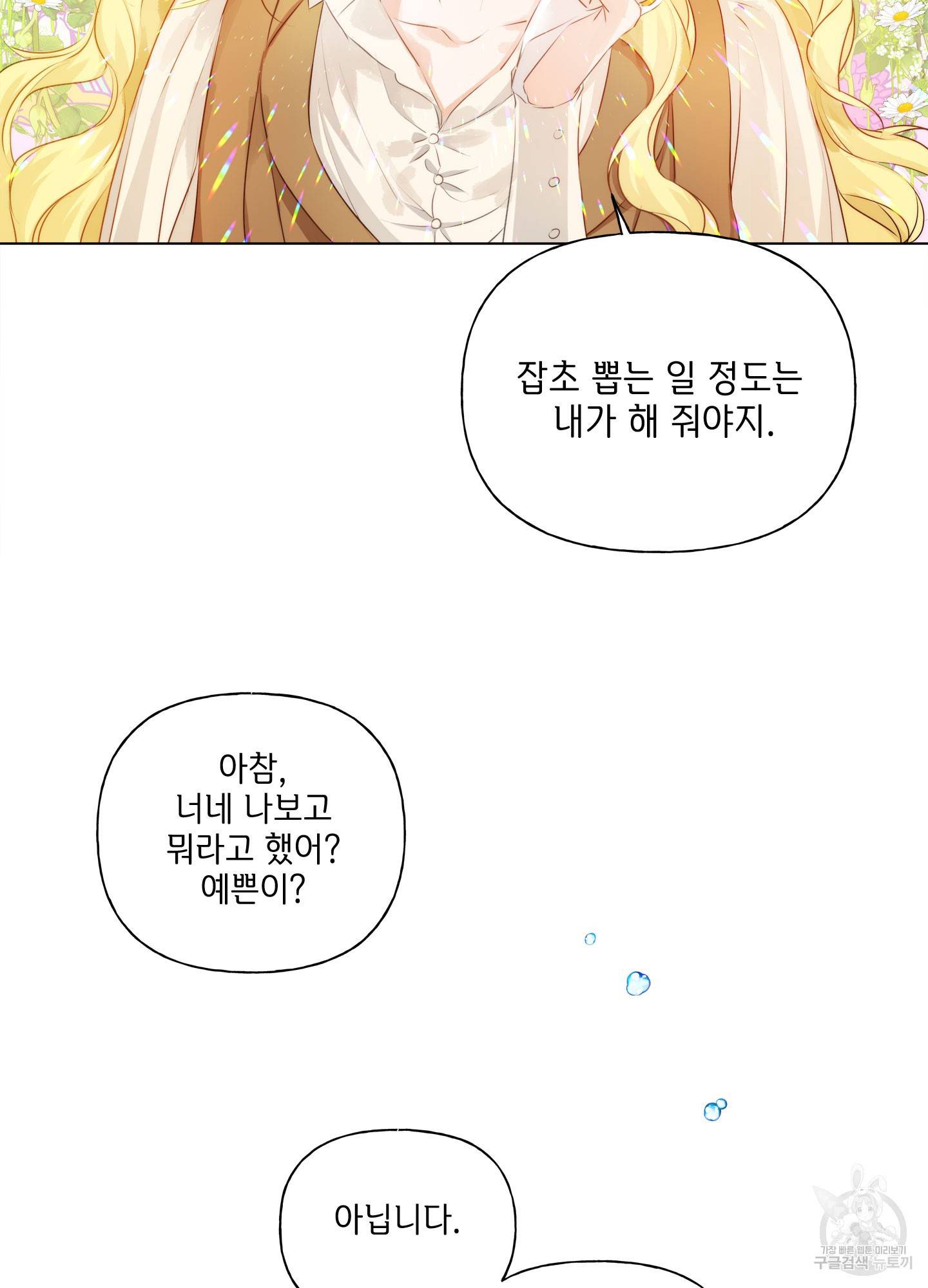 금발의 정령사 77화 79