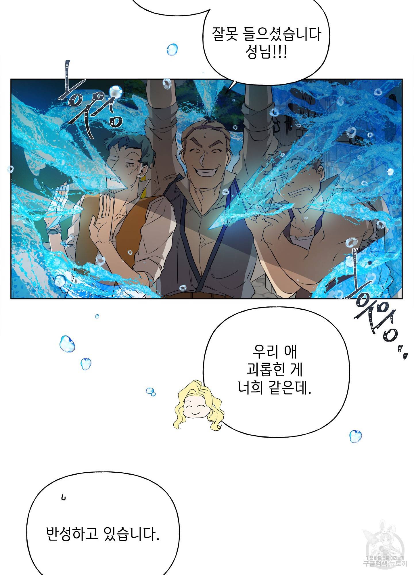 금발의 정령사 77화 80