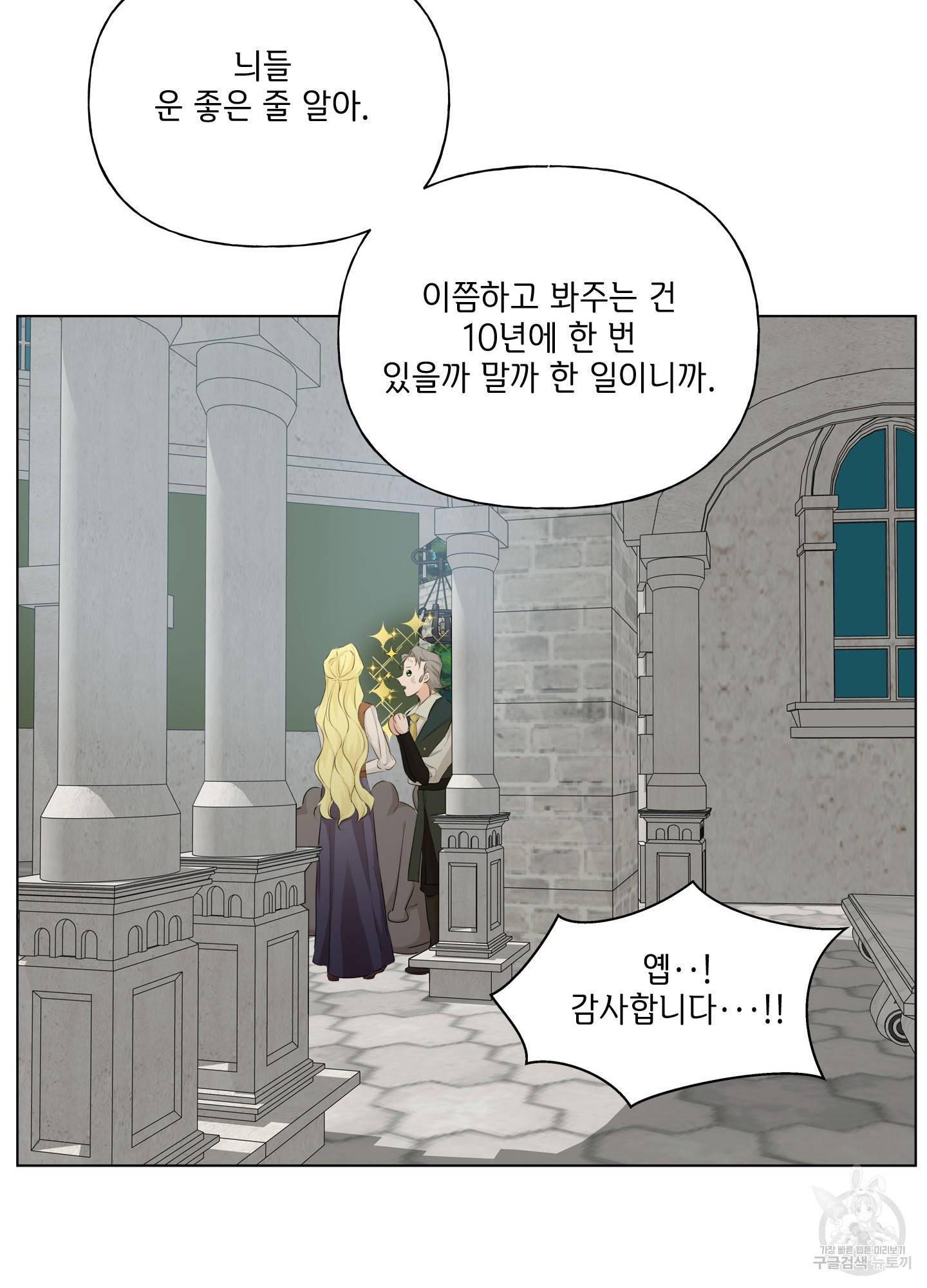 금발의 정령사 77화 82