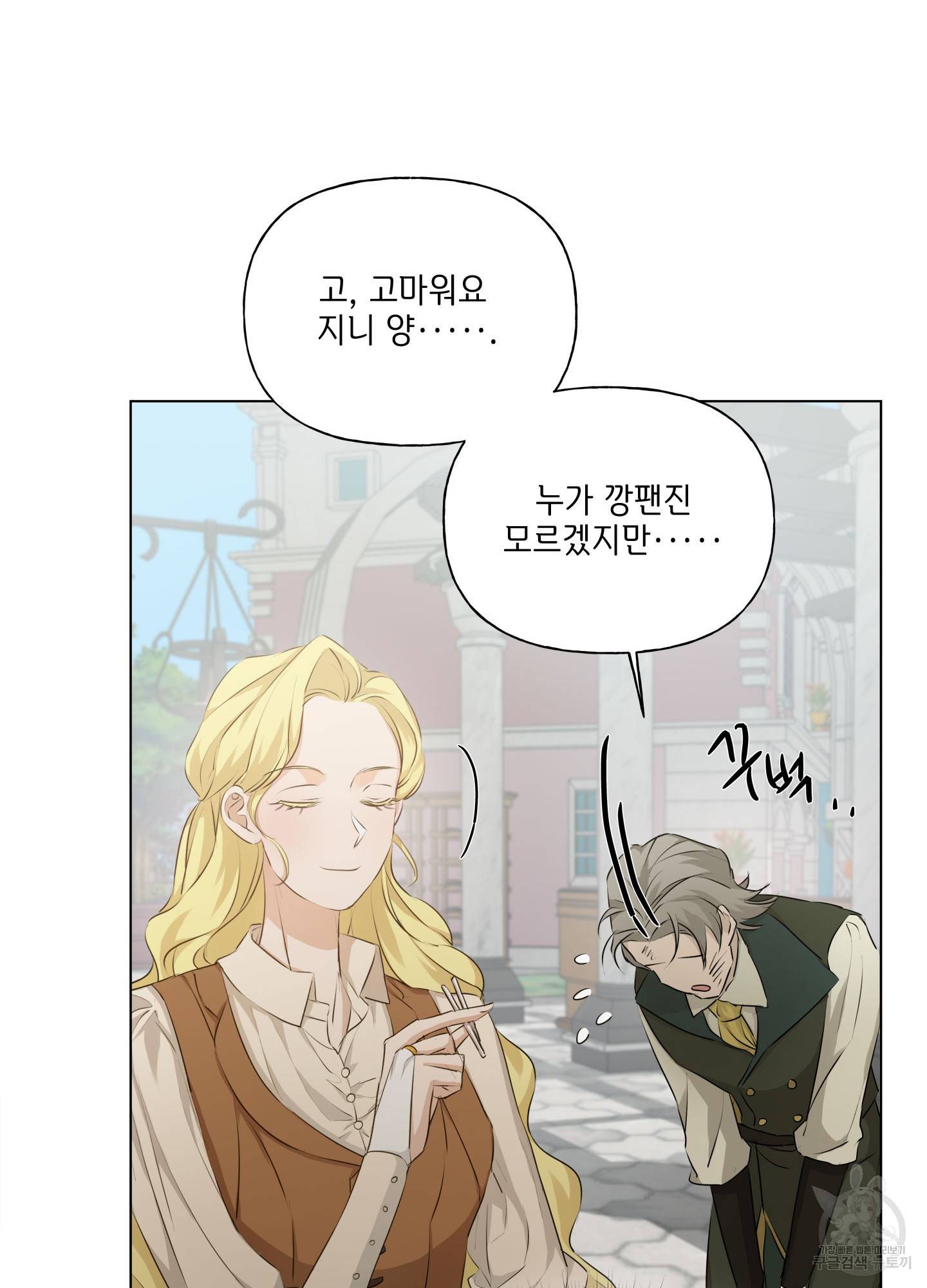 금발의 정령사 77화 83