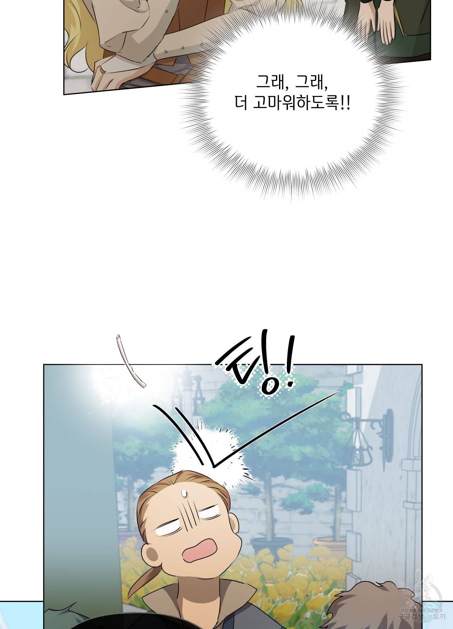 금발의 정령사 77화 84