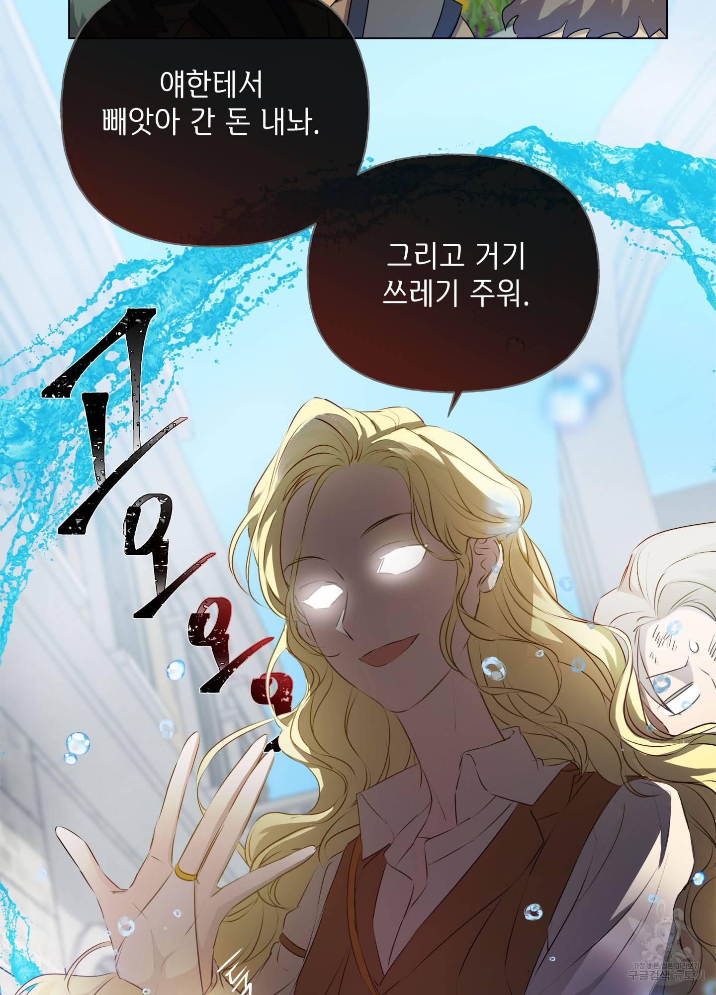 금발의 정령사 77화 85