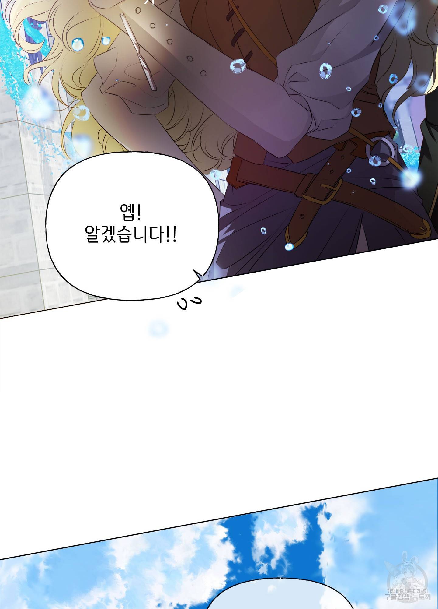 금발의 정령사 77화 86
