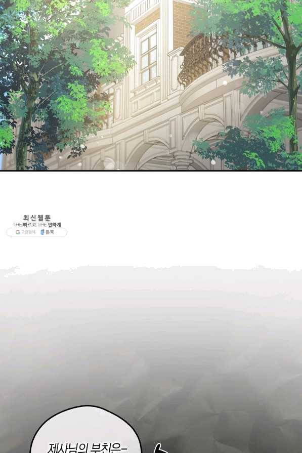 폭군을 길들이고 도망쳐버렸다 43화 2