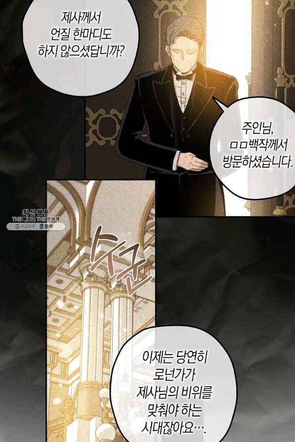 폭군을 길들이고 도망쳐버렸다 43화 4