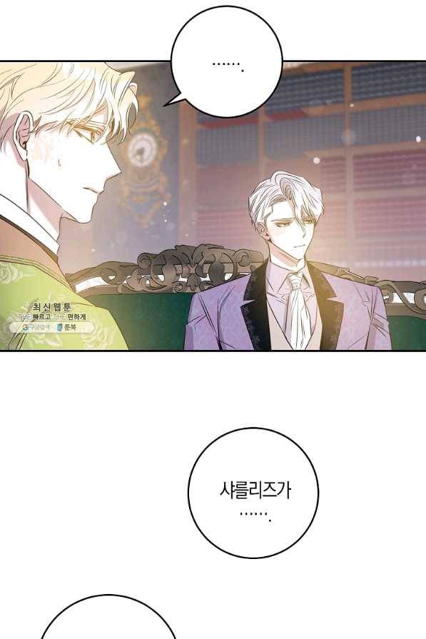 폭군을 길들이고 도망쳐버렸다 43화 7