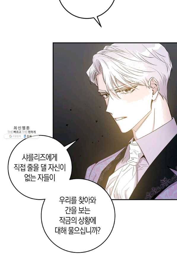 폭군을 길들이고 도망쳐버렸다 43화 9