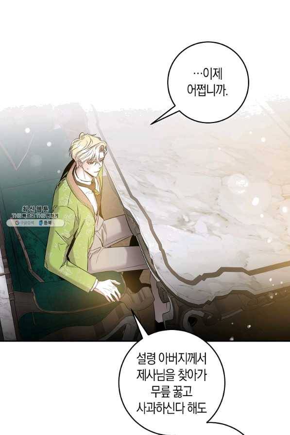 폭군을 길들이고 도망쳐버렸다 43화 10