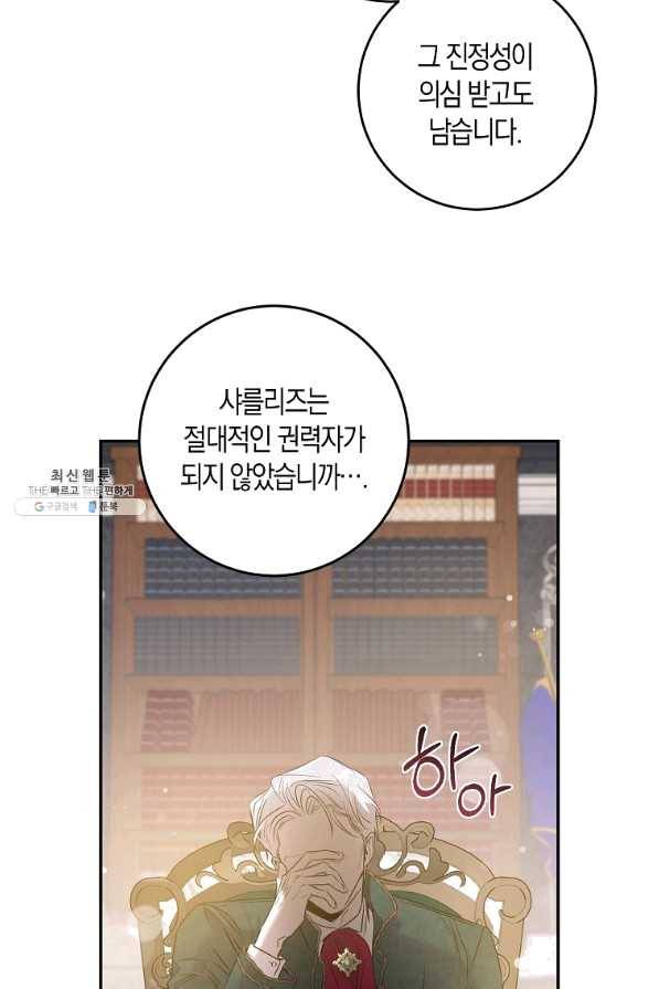 폭군을 길들이고 도망쳐버렸다 43화 11
