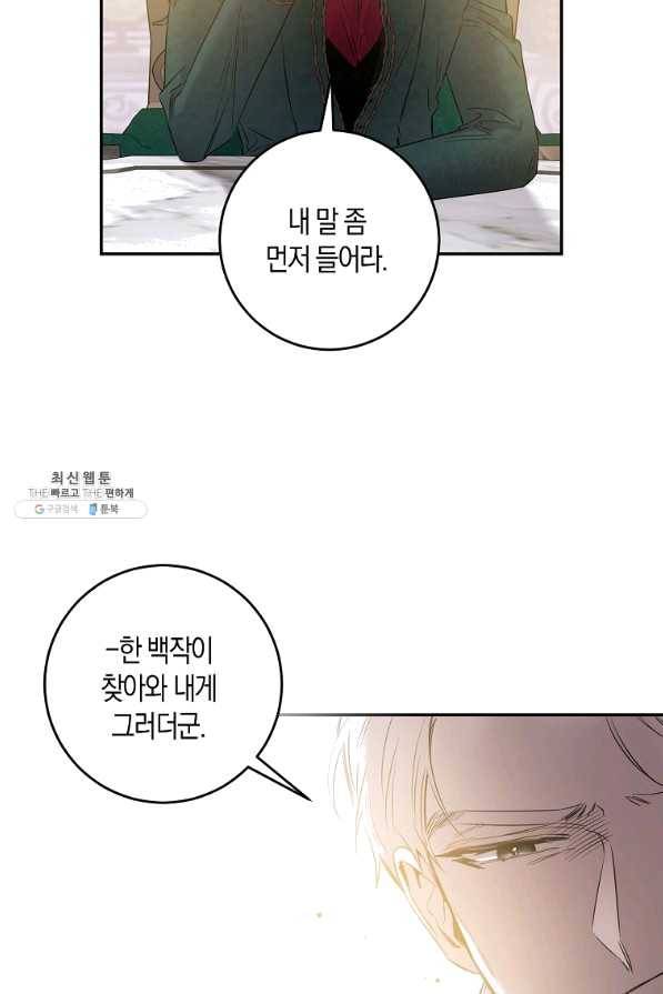 폭군을 길들이고 도망쳐버렸다 43화 12