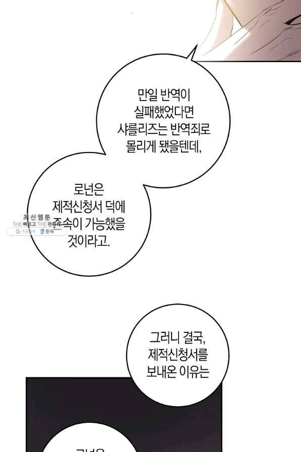 폭군을 길들이고 도망쳐버렸다 43화 13