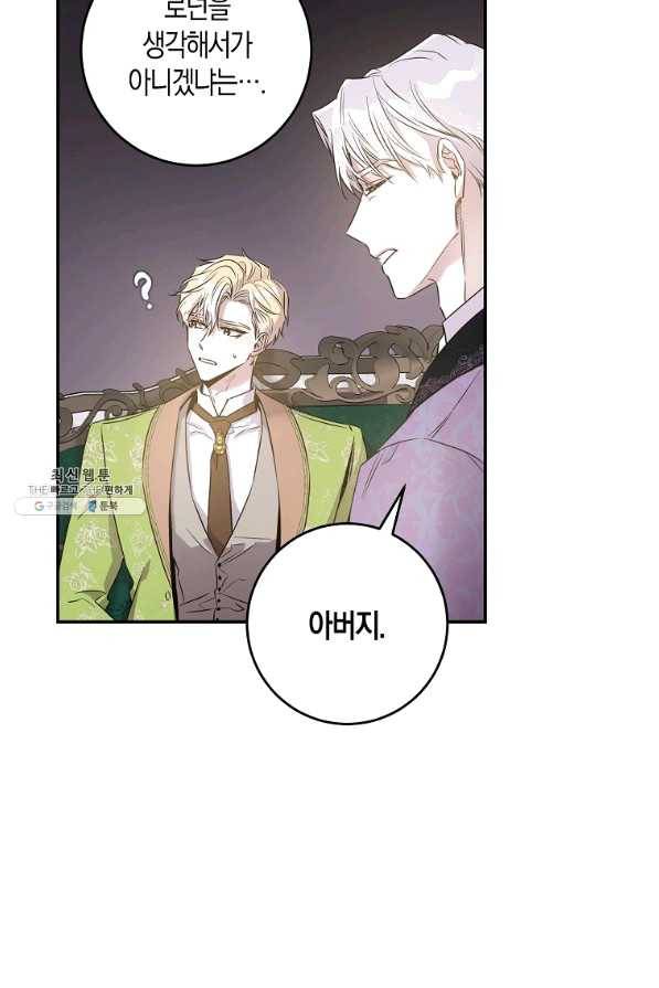 폭군을 길들이고 도망쳐버렸다 43화 14