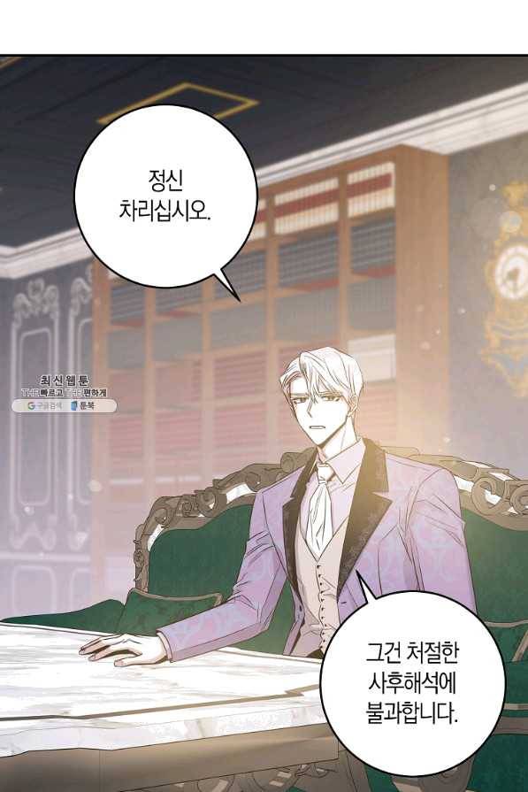 폭군을 길들이고 도망쳐버렸다 43화 15