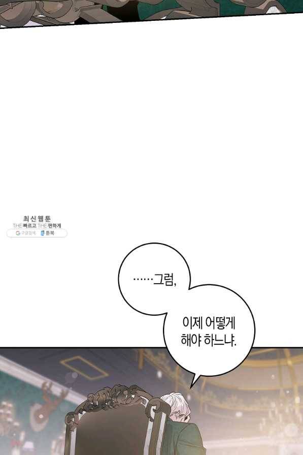 폭군을 길들이고 도망쳐버렸다 43화 16