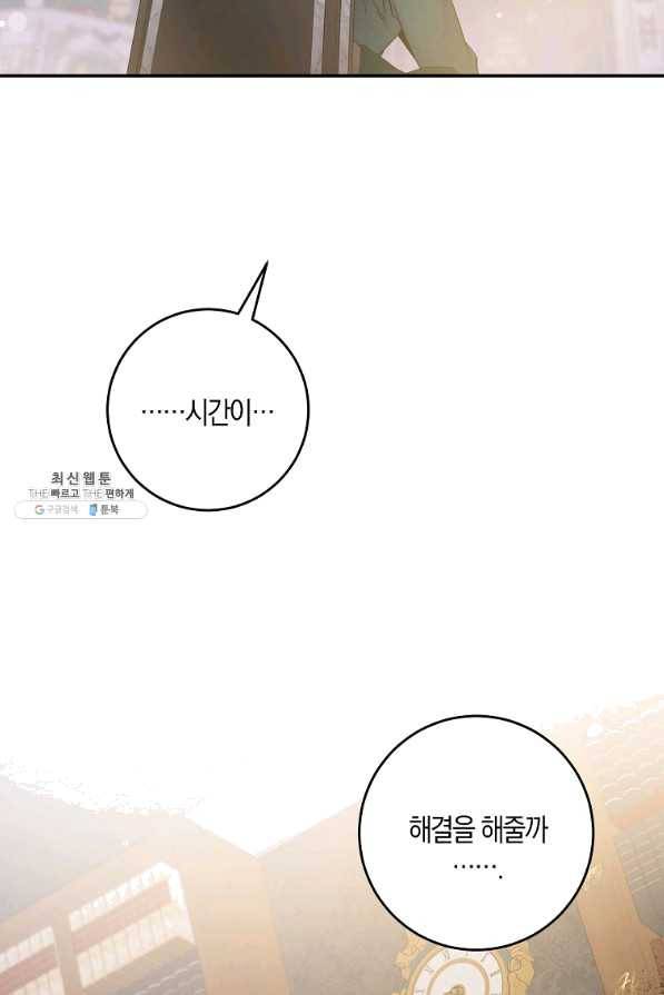 폭군을 길들이고 도망쳐버렸다 43화 17