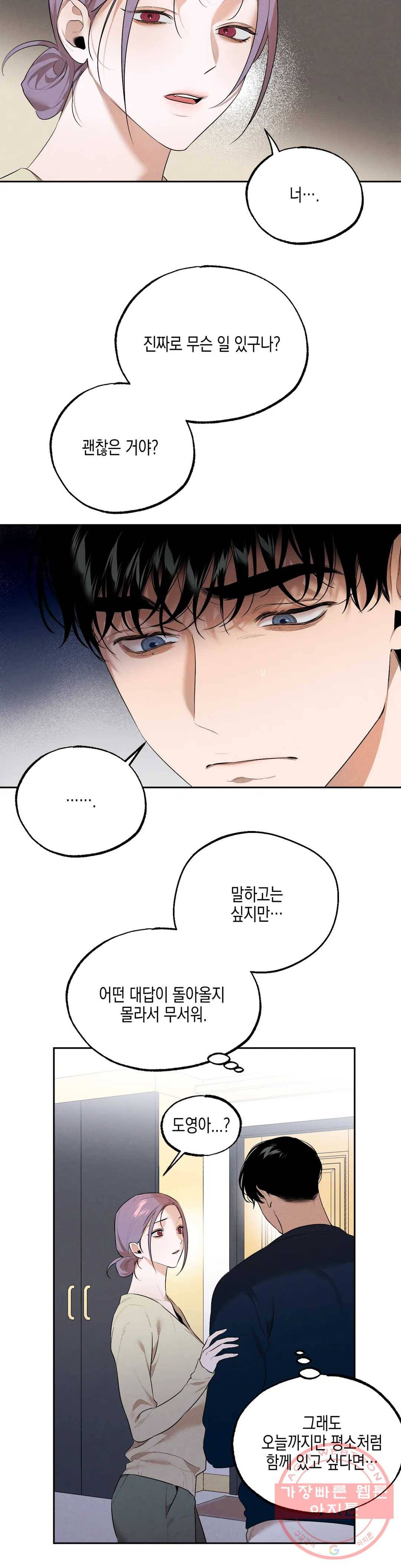 비밀유지보안법 32화 3