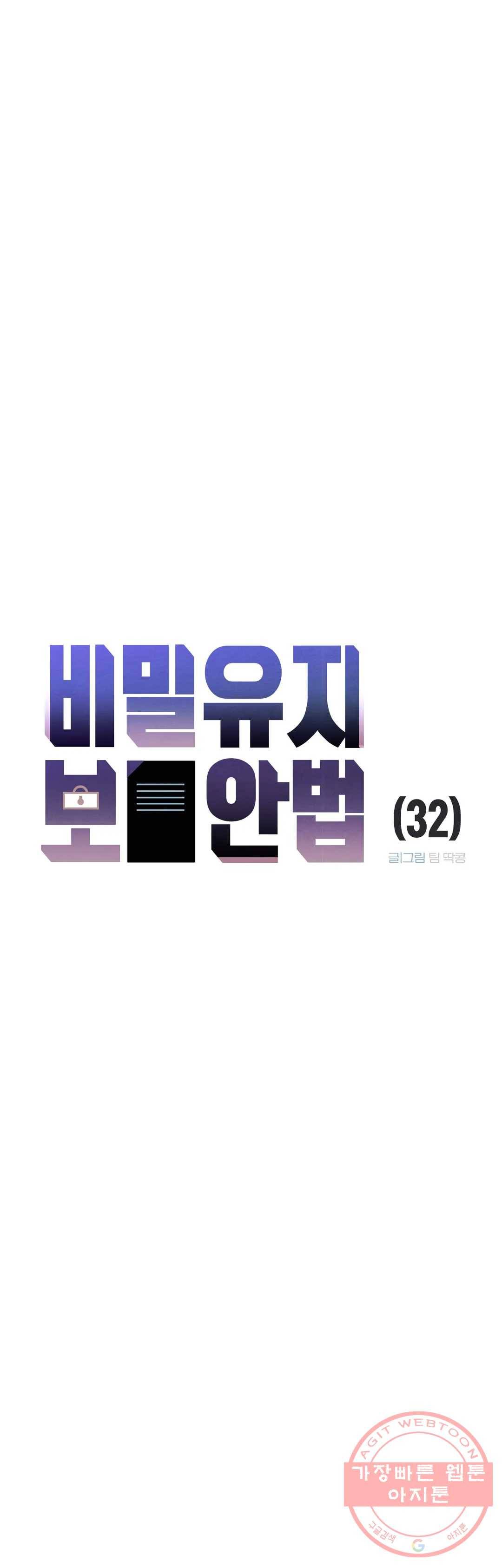 비밀유지보안법 32화 6