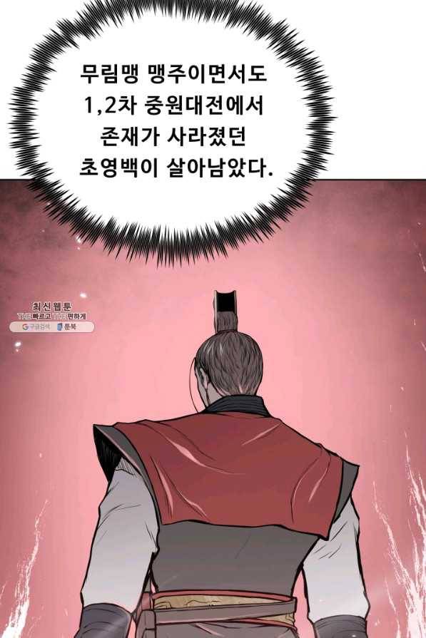 풍운전신 96화 9
