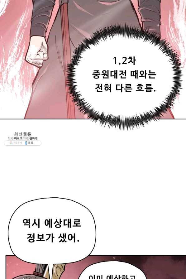 풍운전신 96화 10