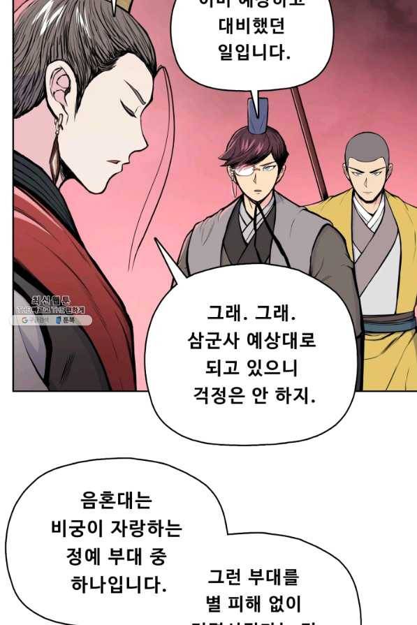풍운전신 96화 11