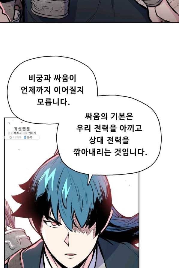 풍운전신 96화 14