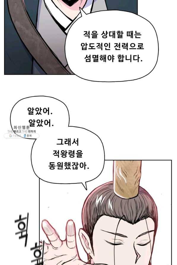 풍운전신 96화 15