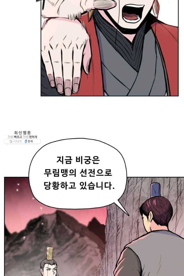 풍운전신 96화 16