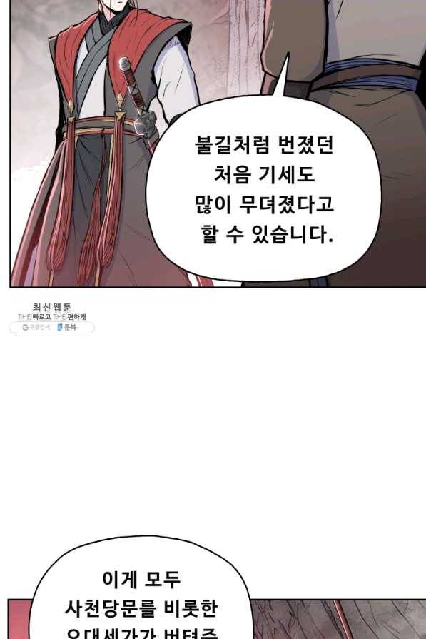 풍운전신 96화 17
