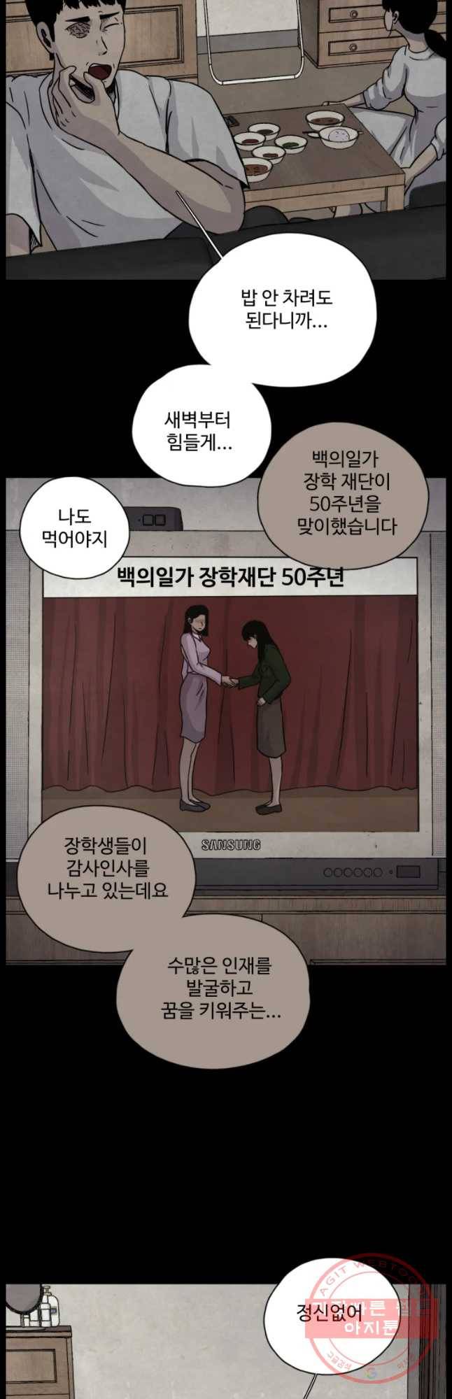 백의조각 21화 7