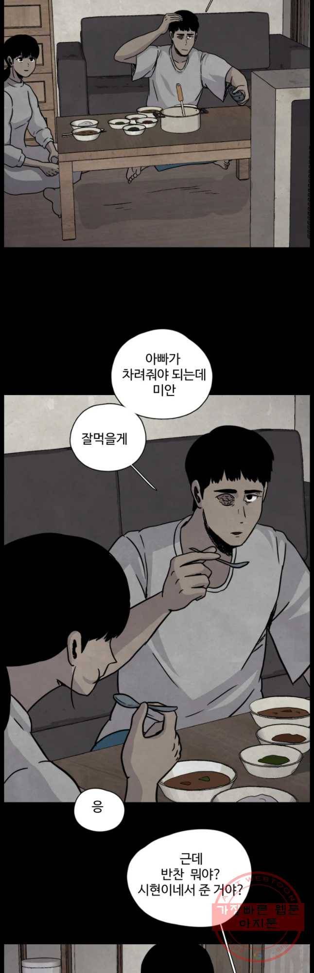 백의조각 21화 8