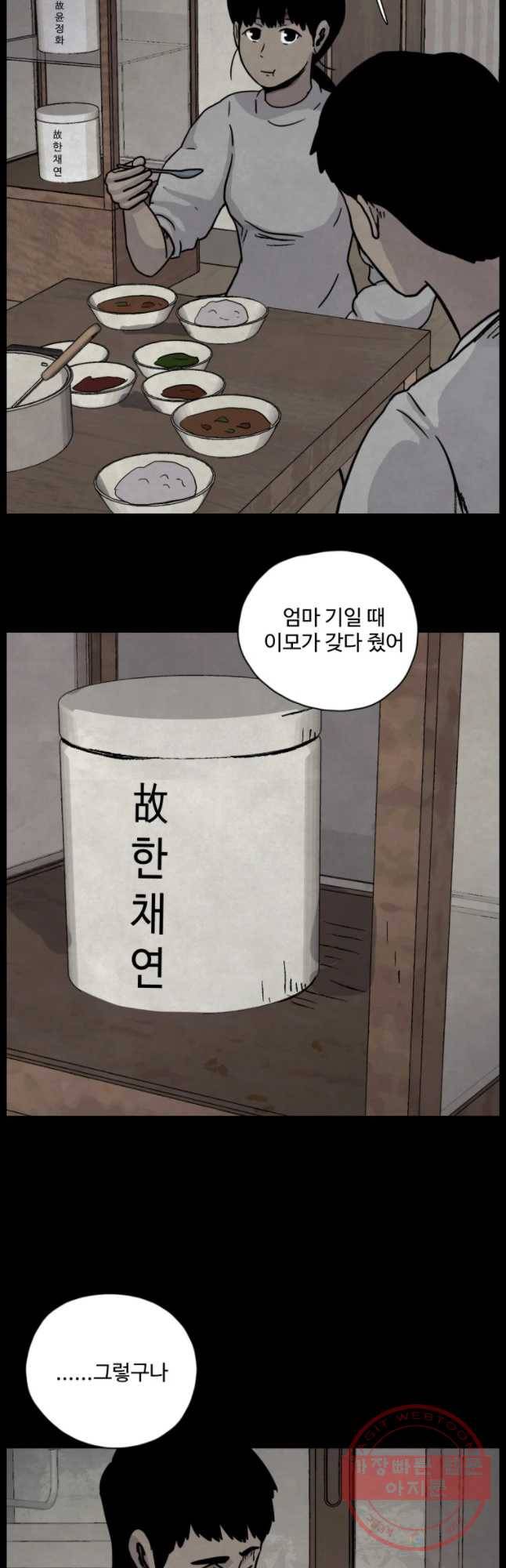백의조각 21화 9