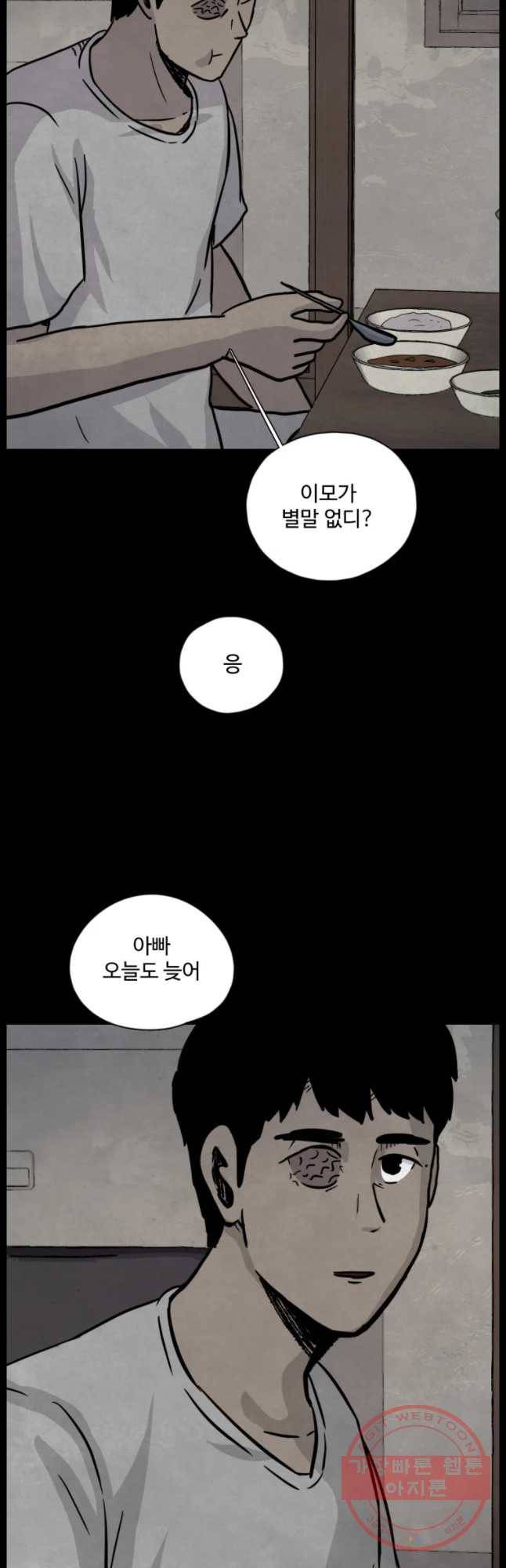 백의조각 21화 10