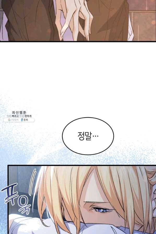 오빠를 꼬시려 했는데 남주가 넘어왔다 54화 2