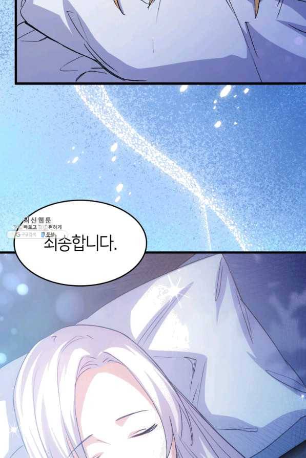 오빠를 꼬시려 했는데 남주가 넘어왔다 54화 3