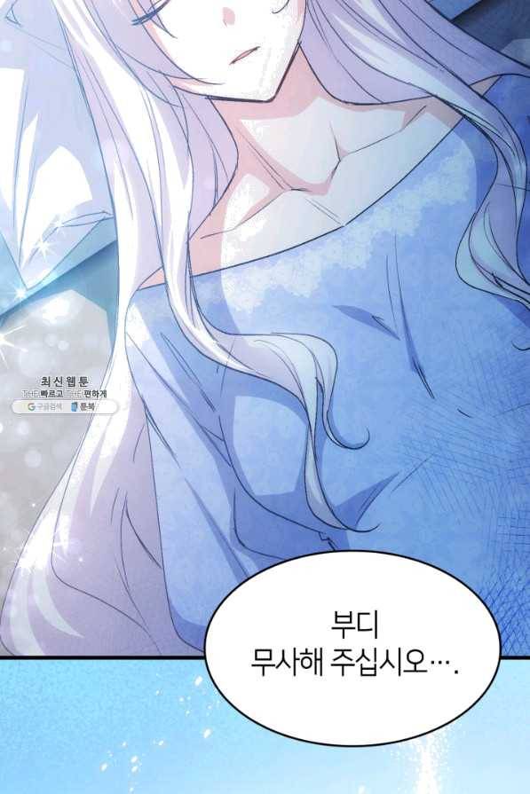 오빠를 꼬시려 했는데 남주가 넘어왔다 54화 4