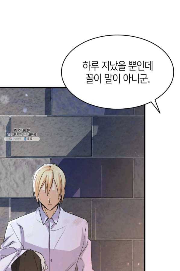 오빠를 꼬시려 했는데 남주가 넘어왔다 54화 13
