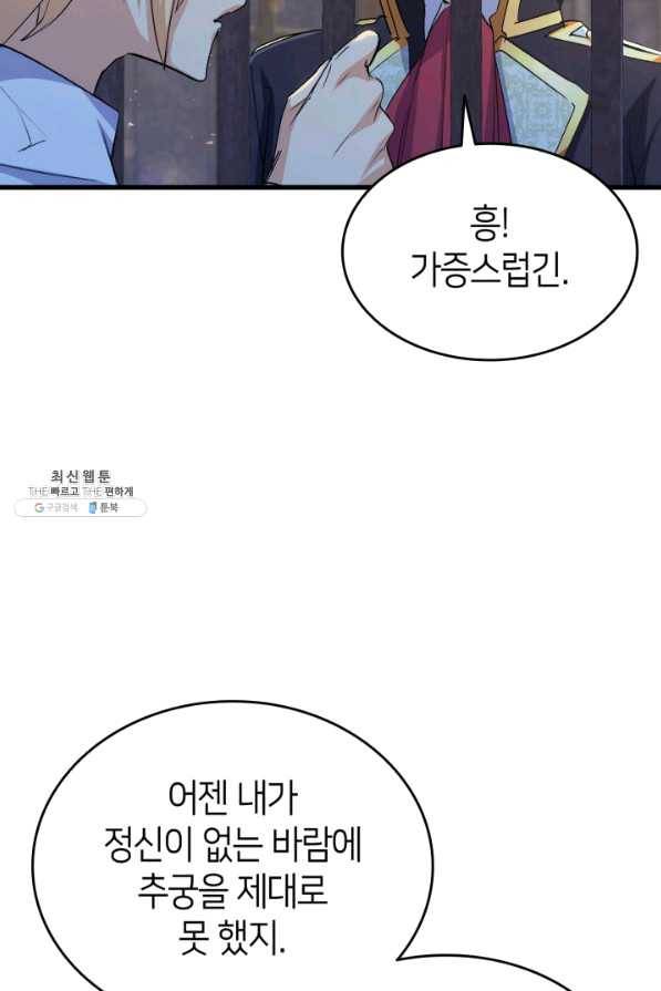 오빠를 꼬시려 했는데 남주가 넘어왔다 54화 20