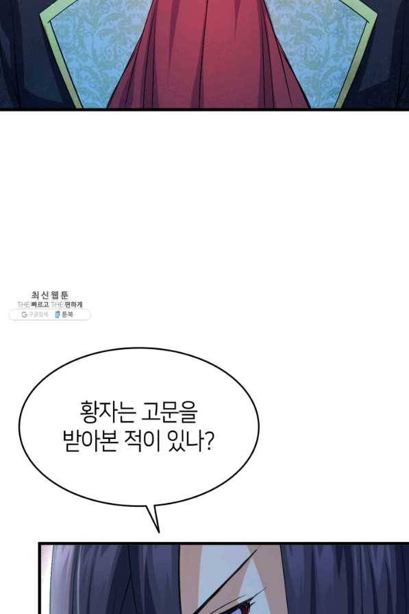 오빠를 꼬시려 했는데 남주가 넘어왔다 54화 22