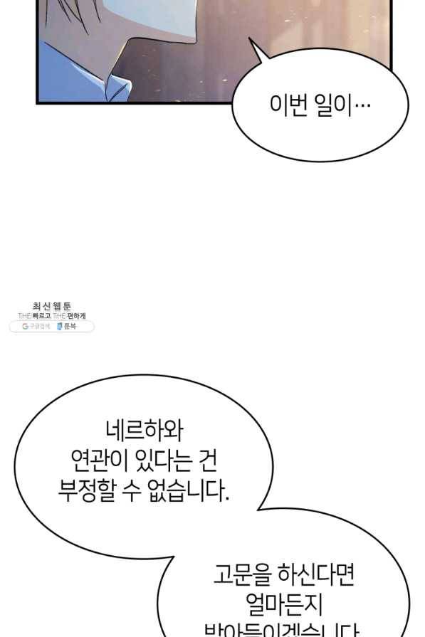 오빠를 꼬시려 했는데 남주가 넘어왔다 54화 24