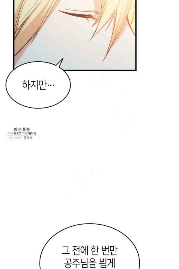 오빠를 꼬시려 했는데 남주가 넘어왔다 54화 26
