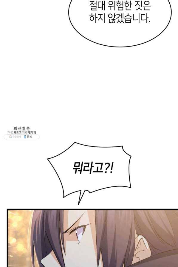 오빠를 꼬시려 했는데 남주가 넘어왔다 54화 28