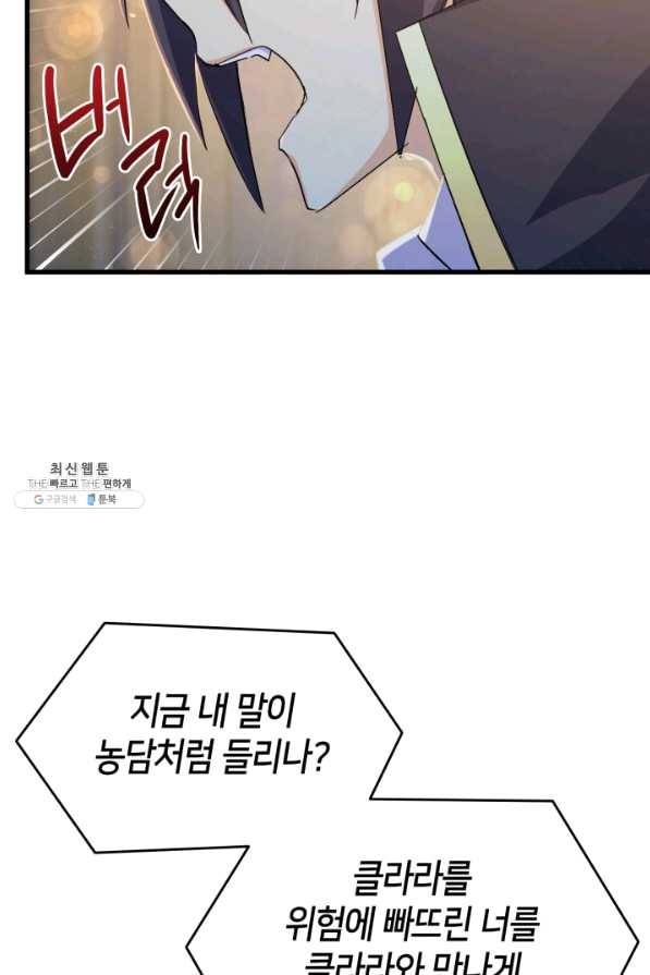 오빠를 꼬시려 했는데 남주가 넘어왔다 54화 29